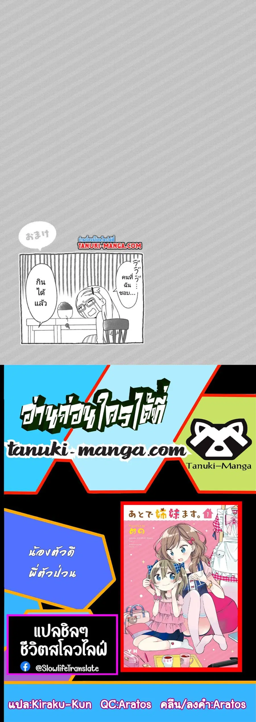 Ato de Shimai Masu ตอนที่ 6 หน้า 2