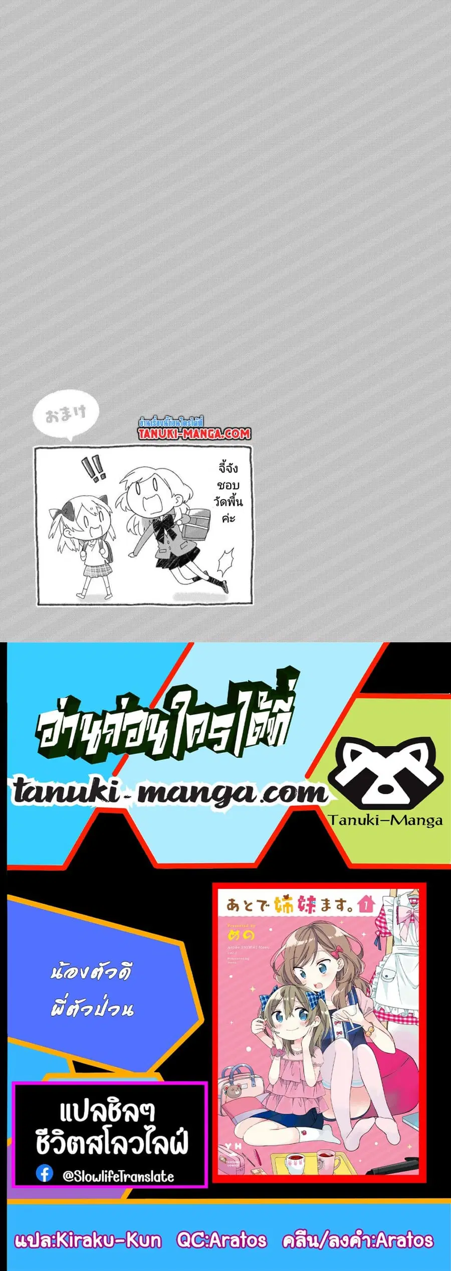 Ato de Shimai Masu ตอนที่ 6.5 หน้า 2