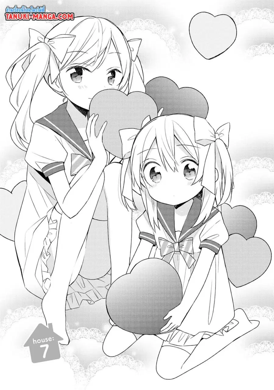 Ato de Shimai Masu ตอนที่ 7 หน้า 1