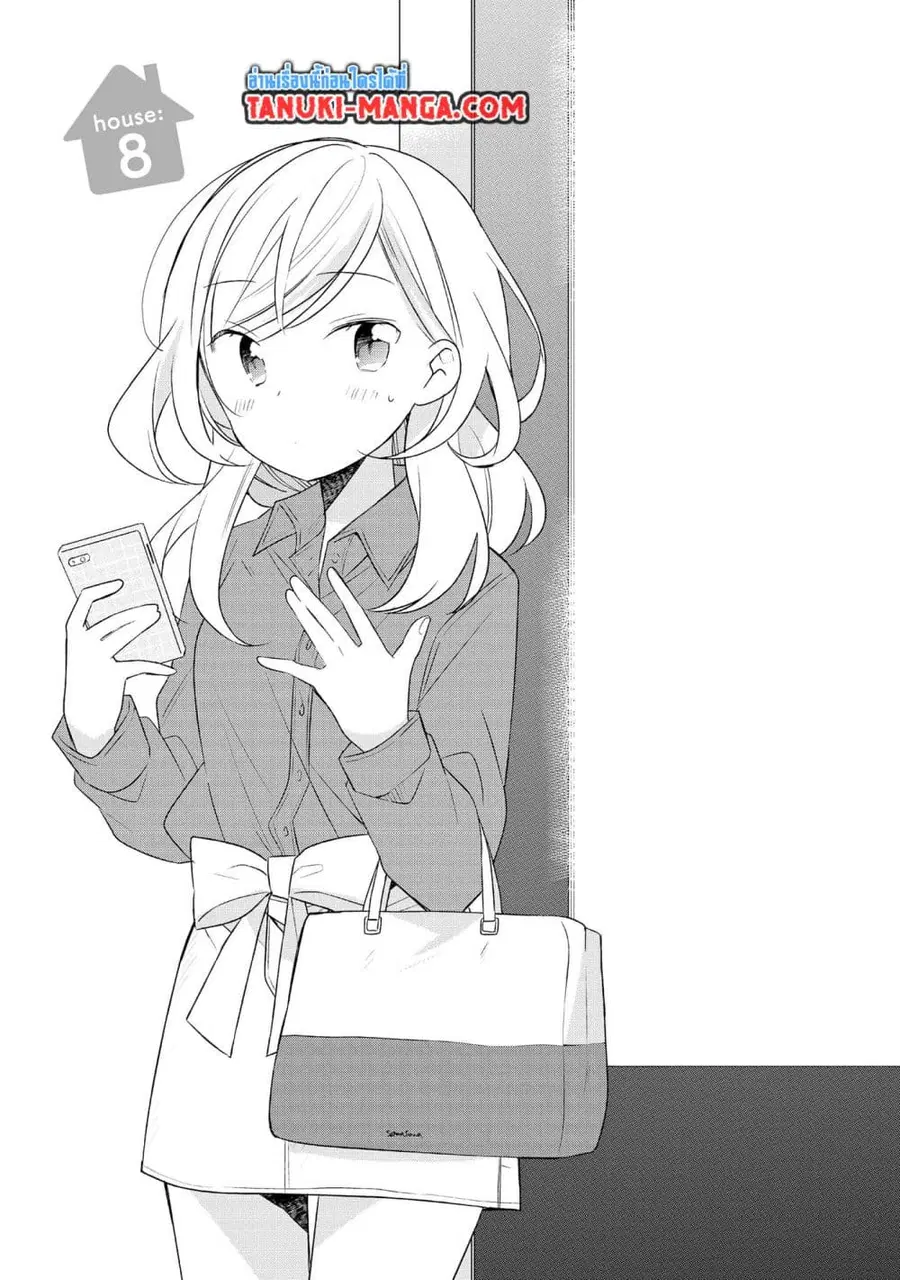 Ato de Shimai Masu ตอนที่ 8 หน้า 1