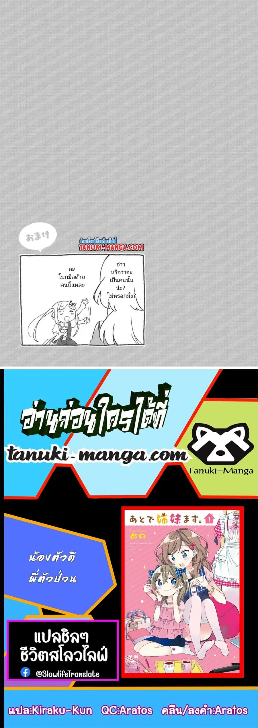Ato de Shimai Masu ตอนที่ 8 หน้า 2