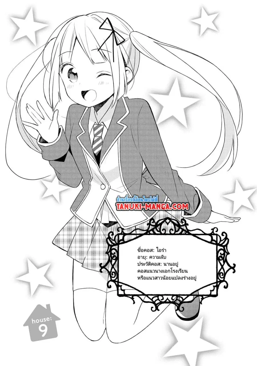Ato de Shimai Masu ตอนที่ 9 หน้า 1
