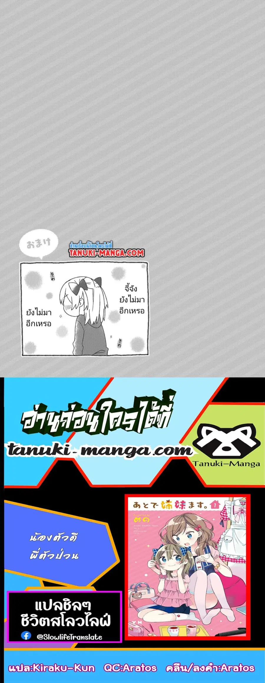 Ato de Shimai Masu ตอนที่ 9 หน้า 2