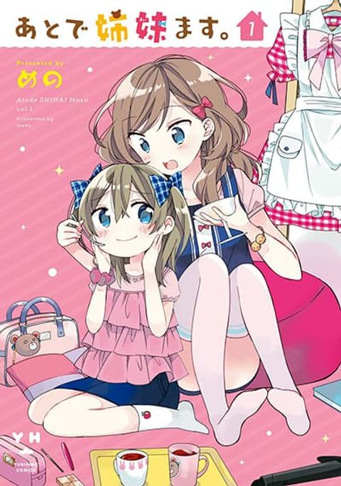 ปก Ato de Shimai Masu มังงะญี่ปุ่น แปลไทย