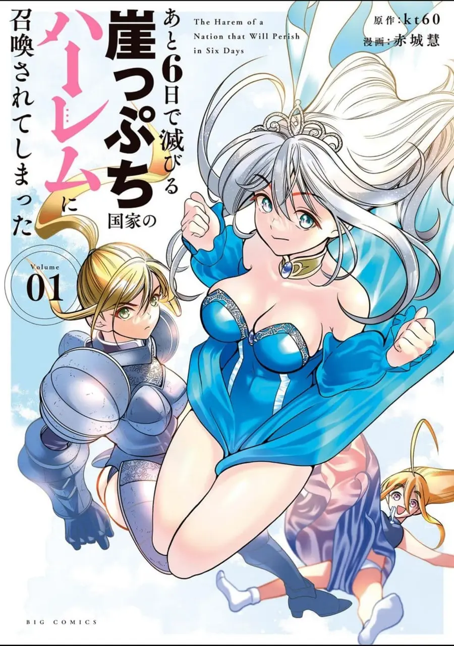 Ato Muika de Horobiru Gakeppuchi Kokka no Harem ni Shoukan sareteshimatta อดีตทาสเกิดใหม่สร้างฮาเร็มด้วยสกิล พันแปรหมื่นผัน! ถูกอัญเชิญไปยังฮาเร็มของประเทศที่กำลังจะล่มสลายในอีก 6 วัน ตอนที่ 2 หน้า 1
