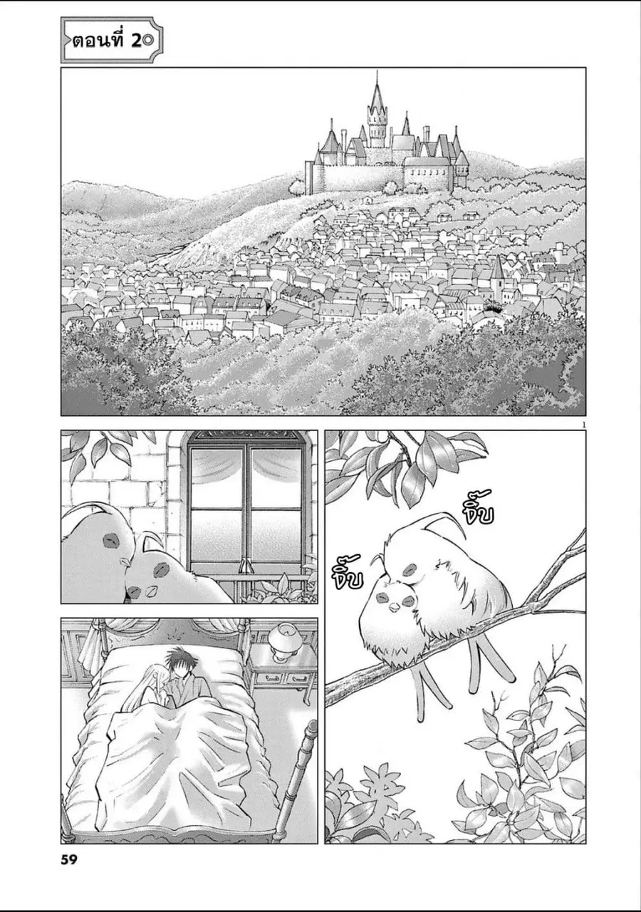 Ato Muika de Horobiru Gakeppuchi Kokka no Harem ni Shoukan sareteshimatta อดีตทาสเกิดใหม่สร้างฮาเร็มด้วยสกิล พันแปรหมื่นผัน! ถูกอัญเชิญไปยังฮาเร็มของประเทศที่กำลังจะล่มสลายในอีก 6 วัน ตอนที่ 2 หน้า 2