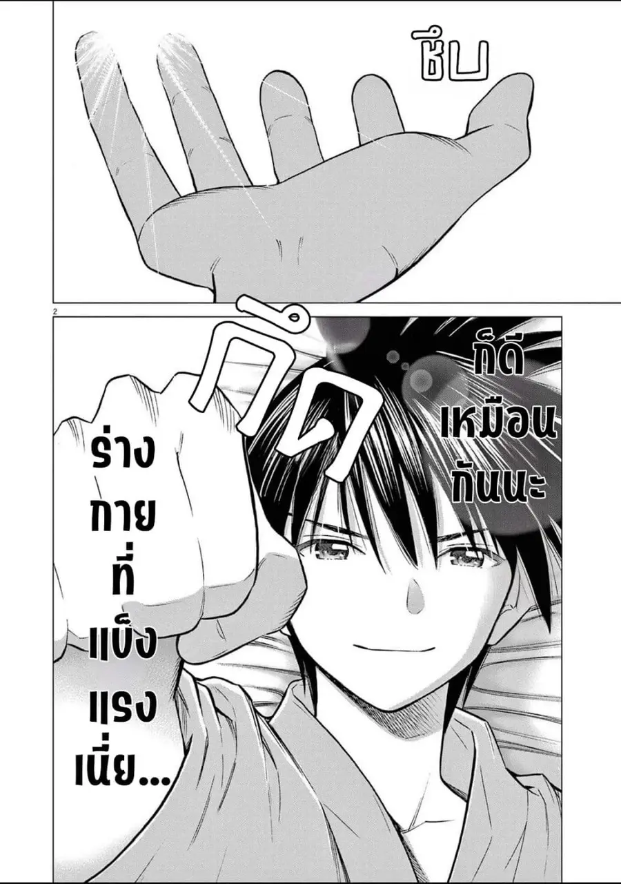 Ato Muika de Horobiru Gakeppuchi Kokka no Harem ni Shoukan sareteshimatta อดีตทาสเกิดใหม่สร้างฮาเร็มด้วยสกิล พันแปรหมื่นผัน! ถูกอัญเชิญไปยังฮาเร็มของประเทศที่กำลังจะล่มสลายในอีก 6 วัน ตอนที่ 2 หน้า 3