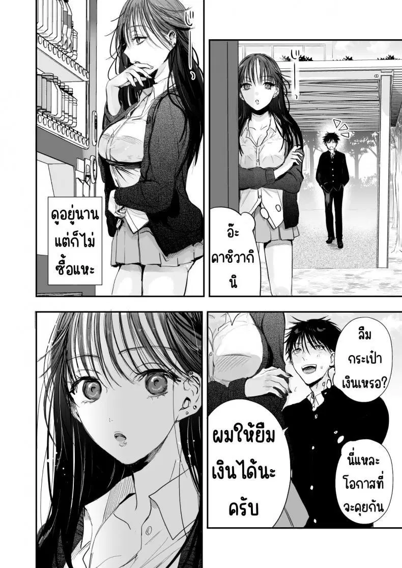 [Ato wa Maroboshi] Teigaku Hame Houdai Musume ตอนที่ 1 หน้า 3