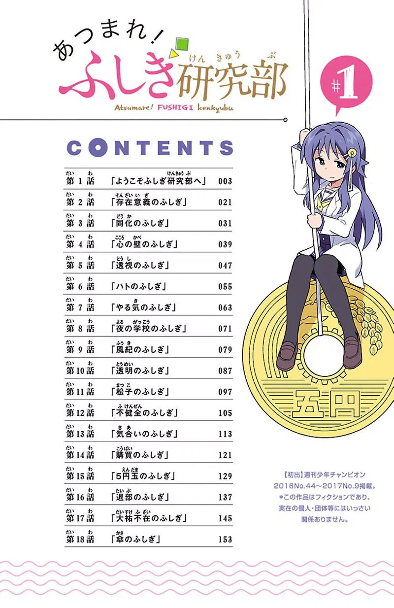 Atsumare! Fushigi Kenkyubu ตอนที่ 1 หน้า 3