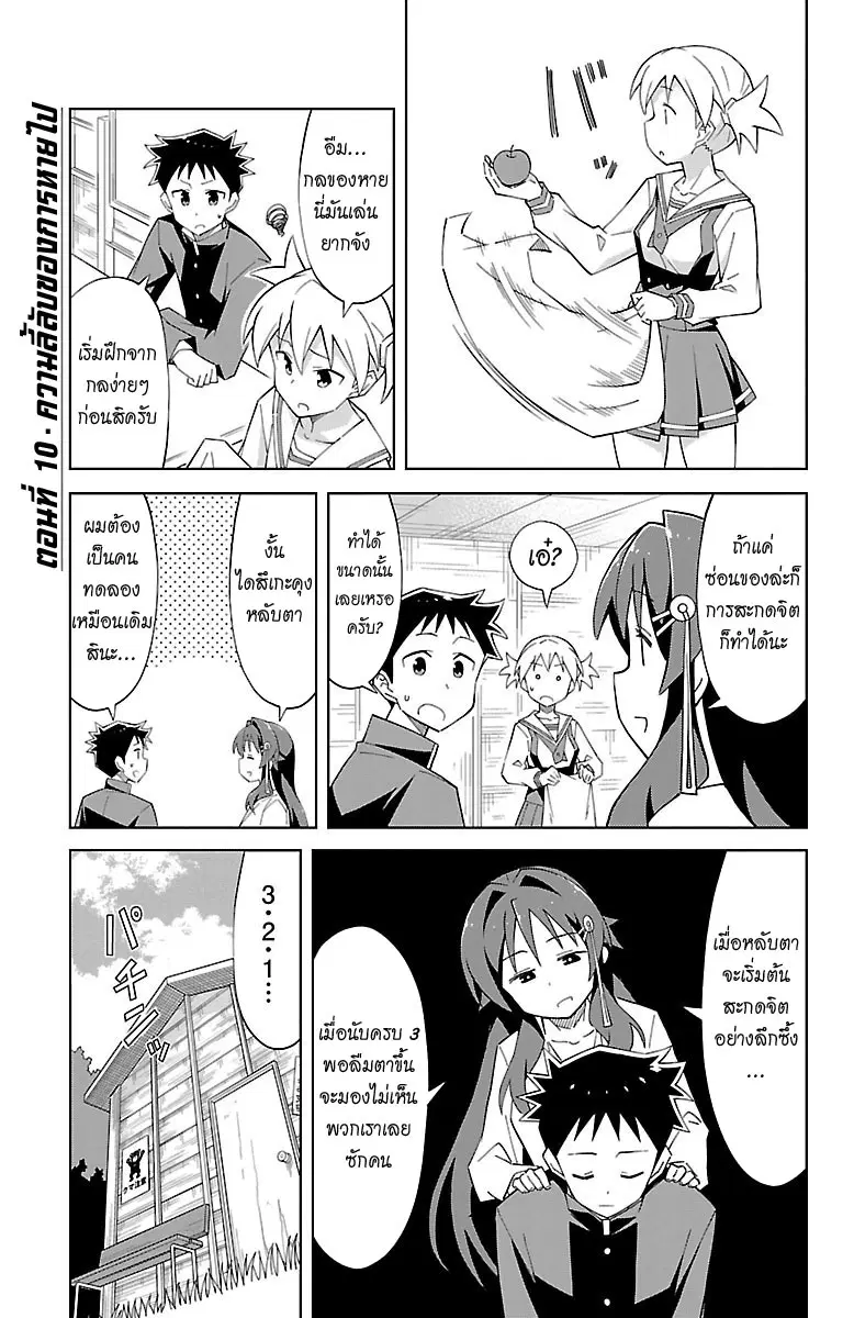 Atsumare! Fushigi Kenkyubu ตอนที่ 10 หน้า 1