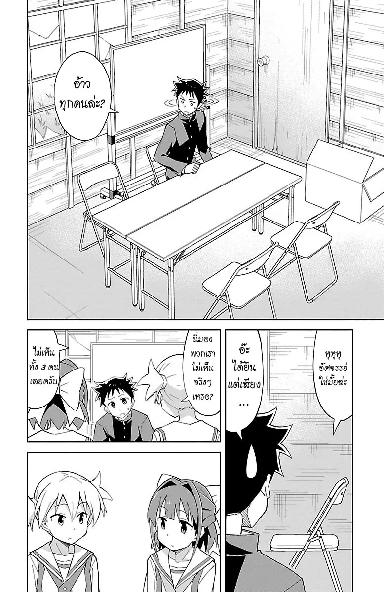 Atsumare! Fushigi Kenkyubu ตอนที่ 10 หน้า 2