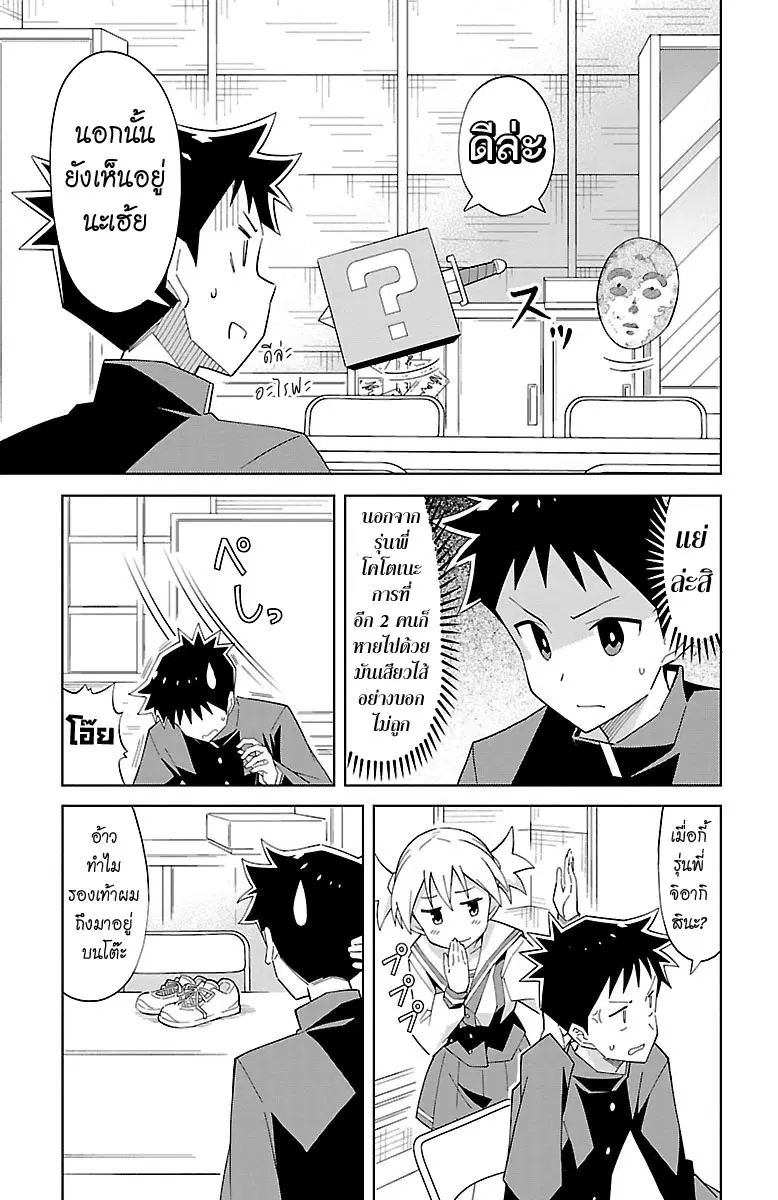 Atsumare! Fushigi Kenkyubu ตอนที่ 10 หน้า 3