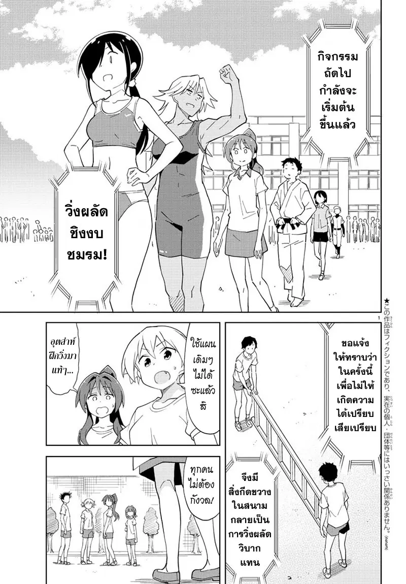 Atsumare! Fushigi Kenkyubu ตอนที่ 100 หน้า 2