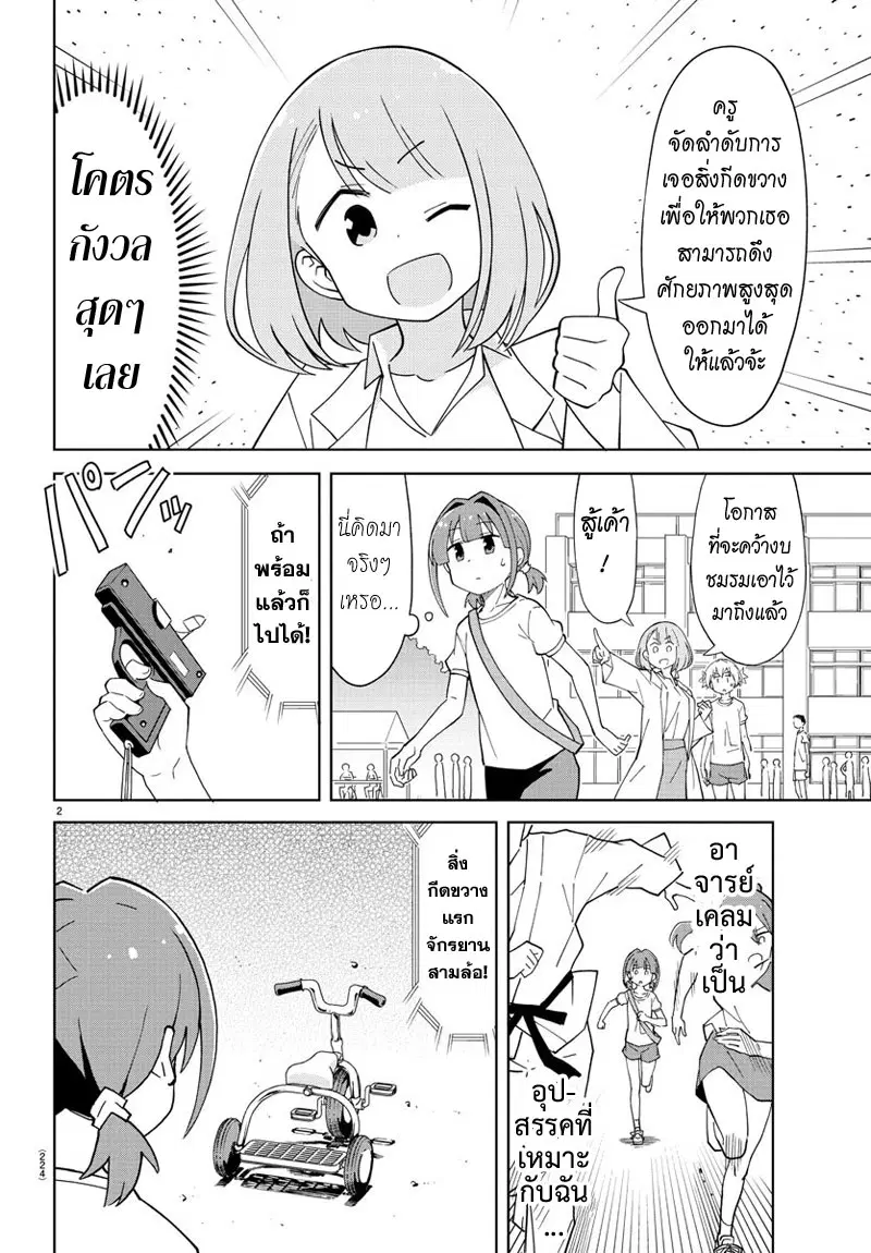 Atsumare! Fushigi Kenkyubu ตอนที่ 100 หน้า 3