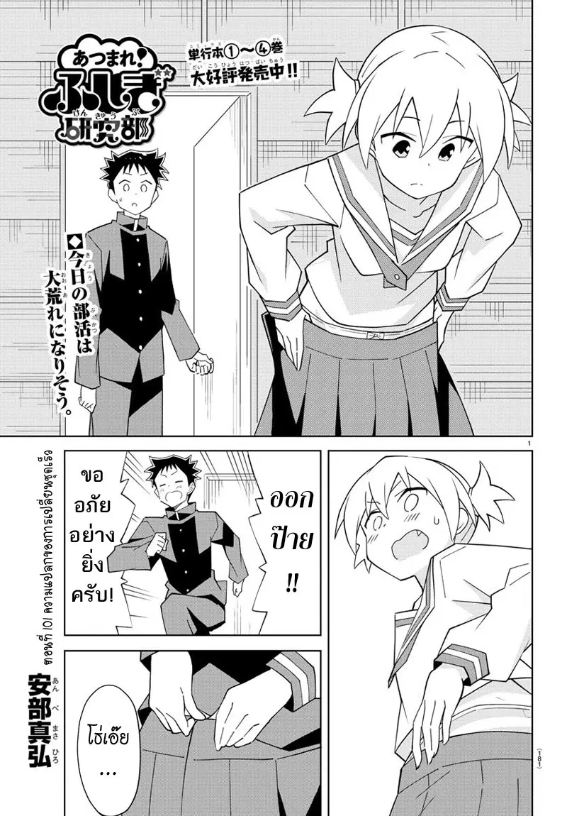 Atsumare! Fushigi Kenkyubu ตอนที่ 101 หน้า 1