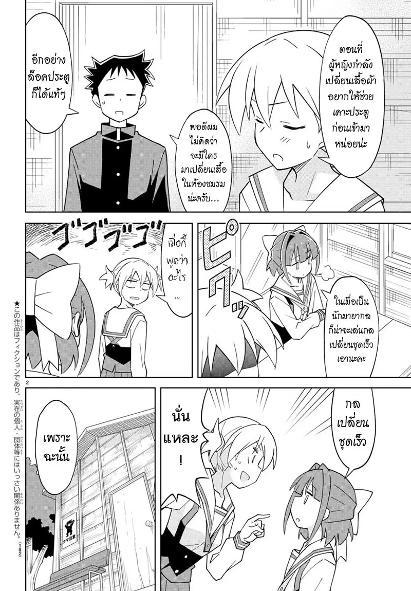 Atsumare! Fushigi Kenkyubu ตอนที่ 101 หน้า 2