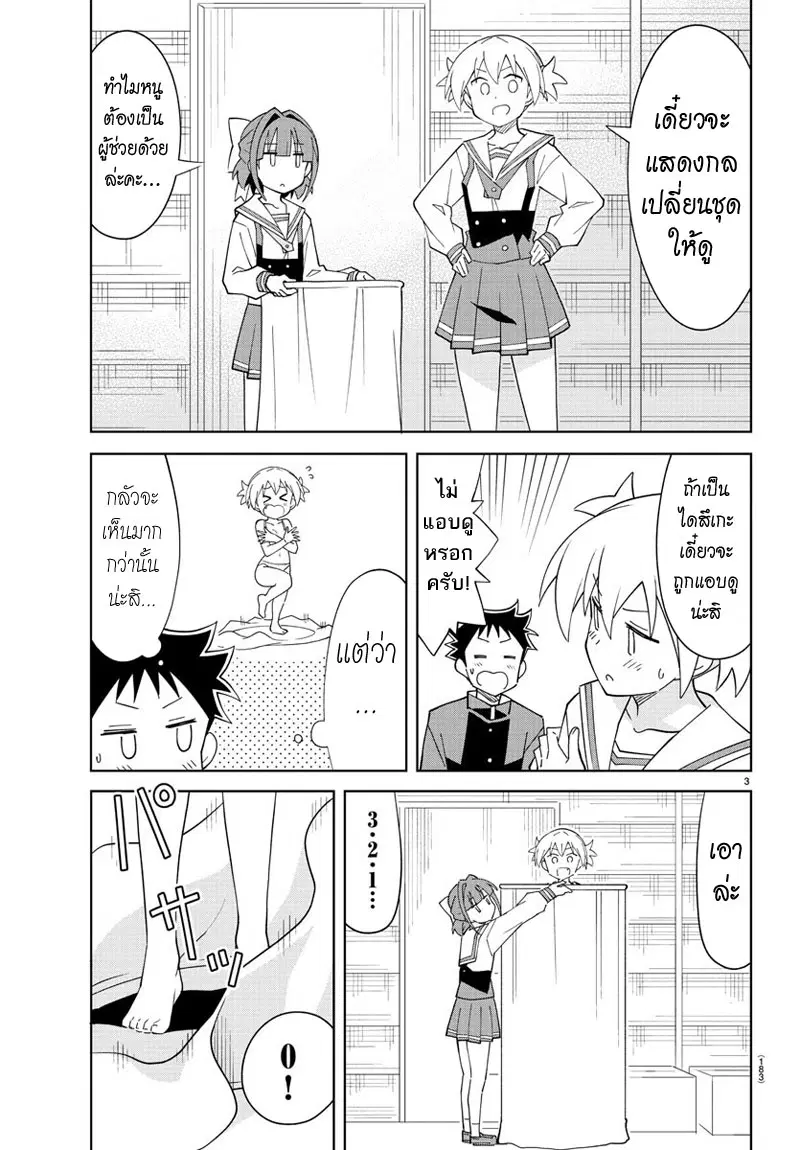 Atsumare! Fushigi Kenkyubu ตอนที่ 101 หน้า 3