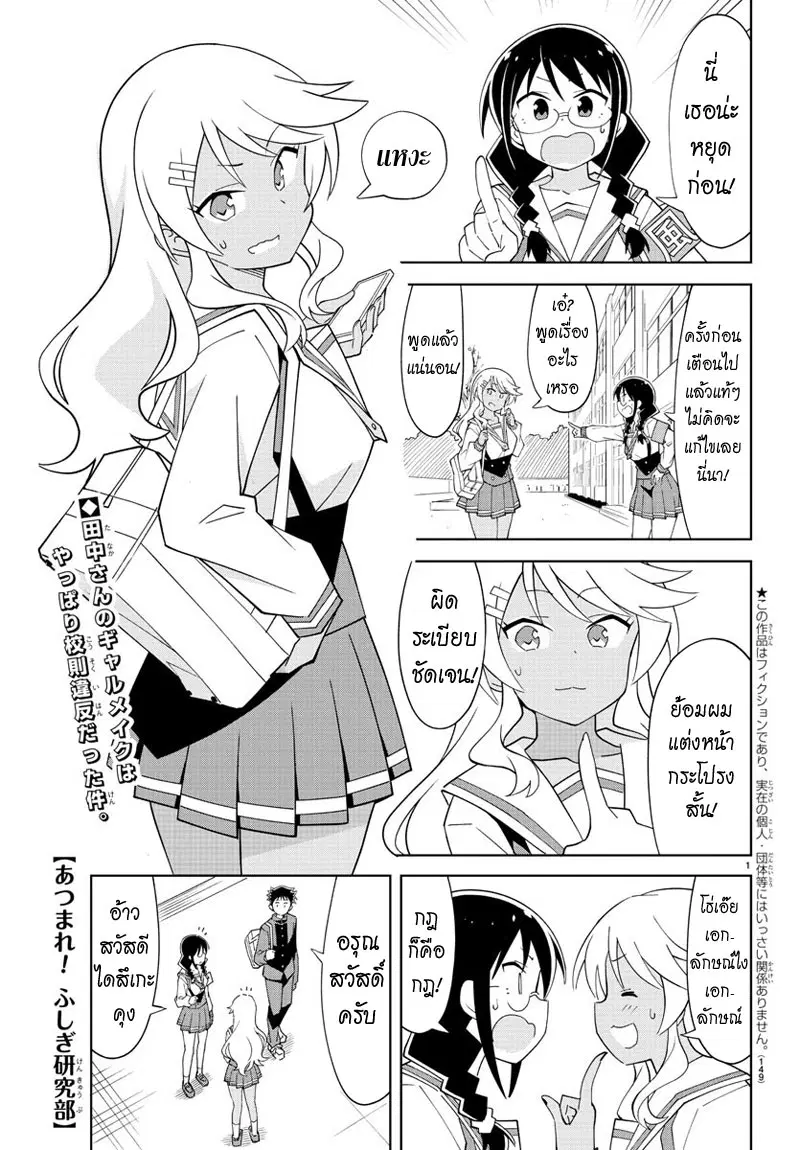 Atsumare! Fushigi Kenkyubu ตอนที่ 102 หน้า 1