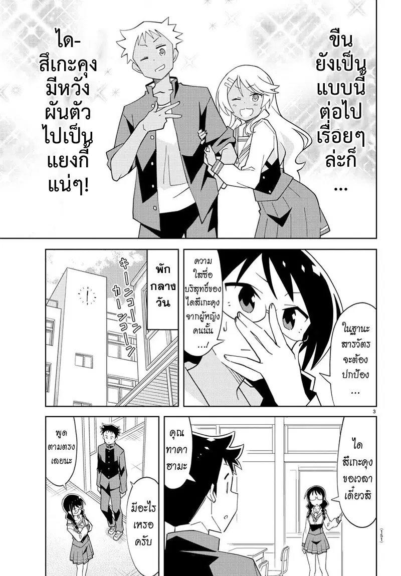 Atsumare! Fushigi Kenkyubu ตอนที่ 102 หน้า 3