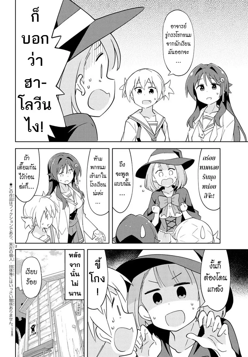 Atsumare! Fushigi Kenkyubu ตอนที่ 103 หน้า 2