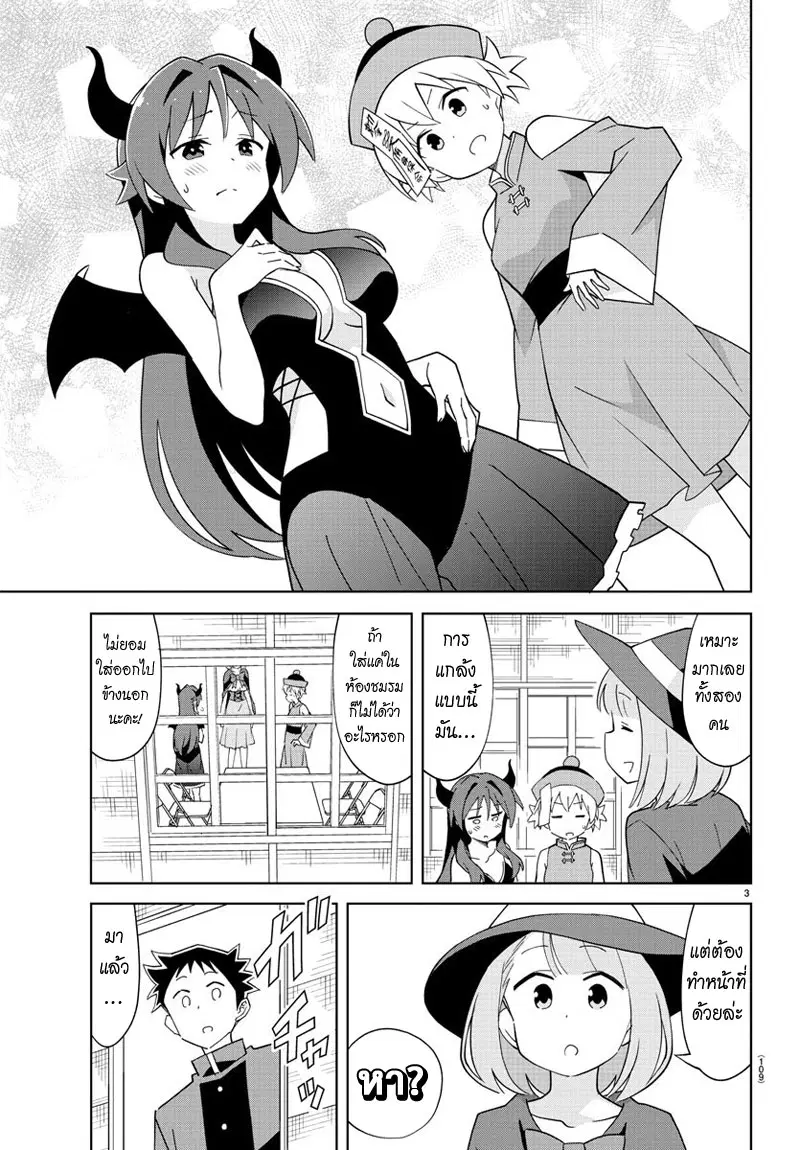 Atsumare! Fushigi Kenkyubu ตอนที่ 103 หน้า 3
