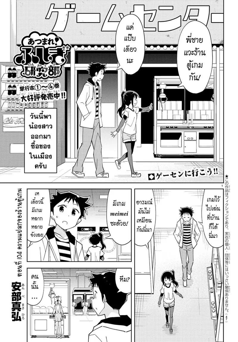 Atsumare! Fushigi Kenkyubu ตอนที่ 104 หน้า 1