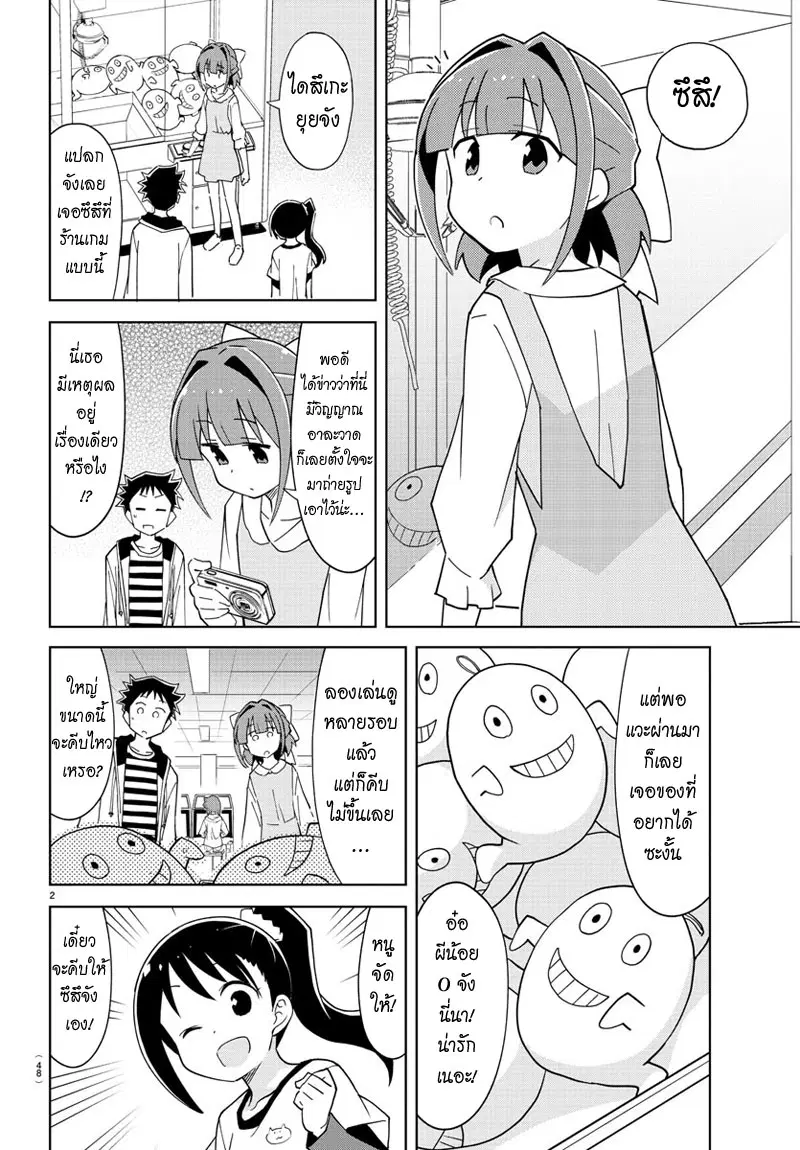 Atsumare! Fushigi Kenkyubu ตอนที่ 104 หน้า 2
