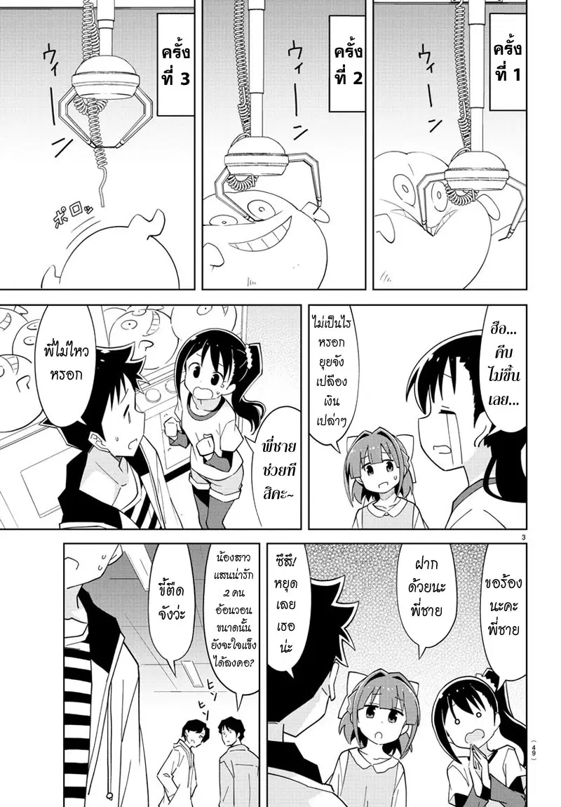 Atsumare! Fushigi Kenkyubu ตอนที่ 104 หน้า 3