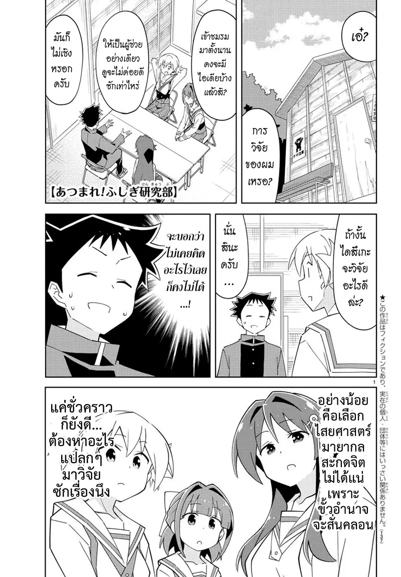 Atsumare! Fushigi Kenkyubu ตอนที่ 105 หน้า 1