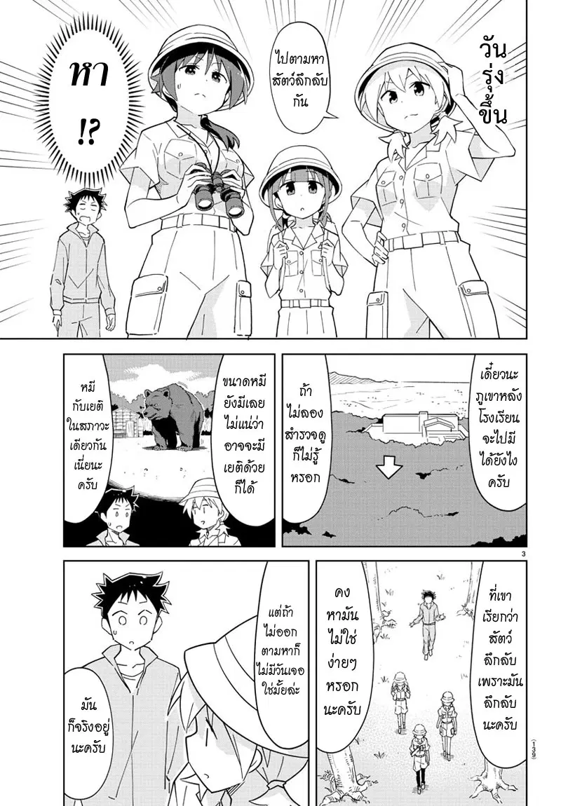 Atsumare! Fushigi Kenkyubu ตอนที่ 105 หน้า 3