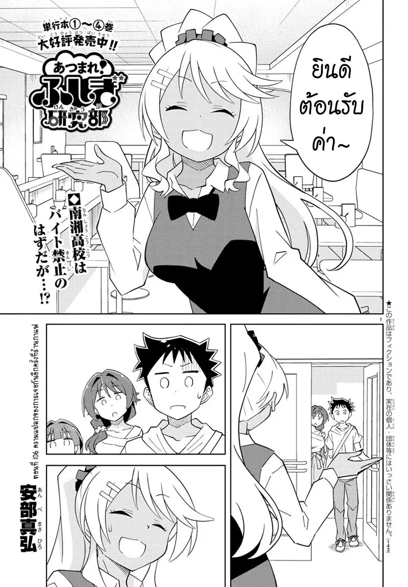 Atsumare! Fushigi Kenkyubu ตอนที่ 106 หน้า 1