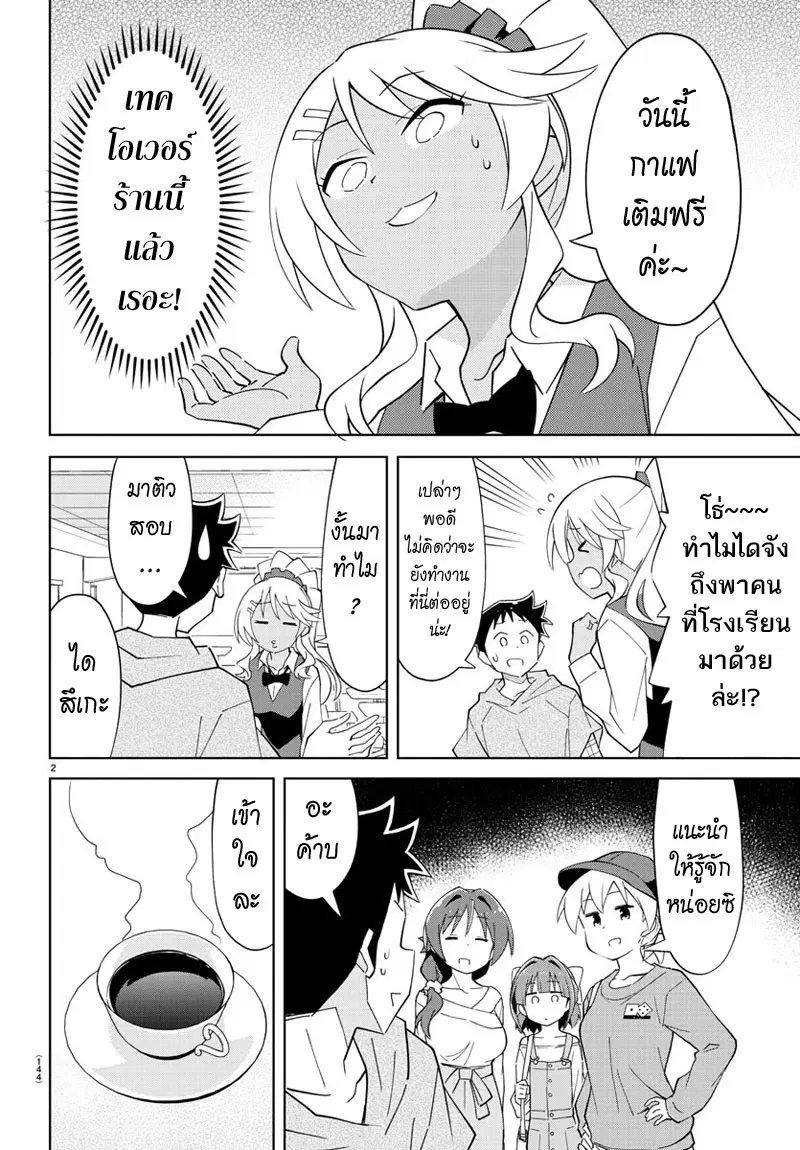Atsumare! Fushigi Kenkyubu ตอนที่ 106 หน้า 2