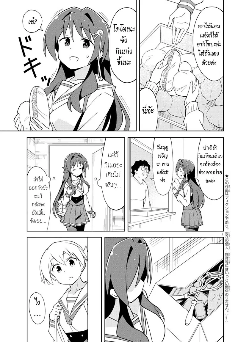 Atsumare! Fushigi Kenkyubu ตอนที่ 107 หน้า 3
