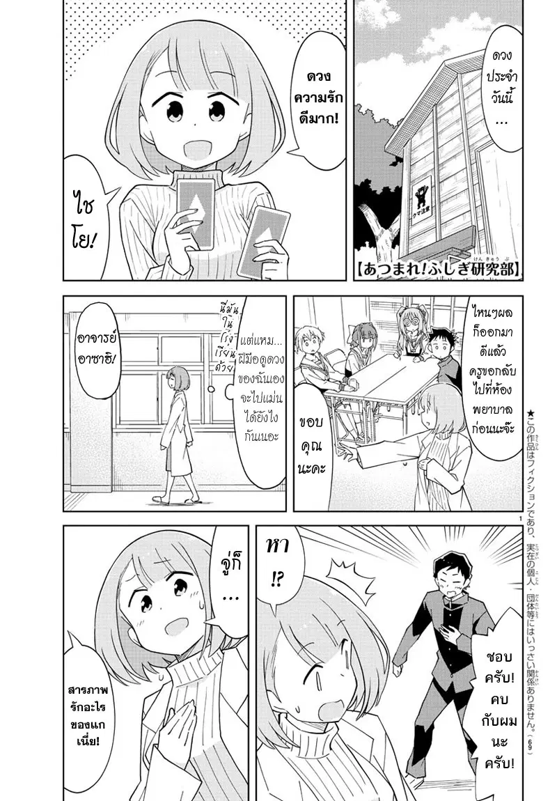 Atsumare! Fushigi Kenkyubu ตอนที่ 108 หน้า 1