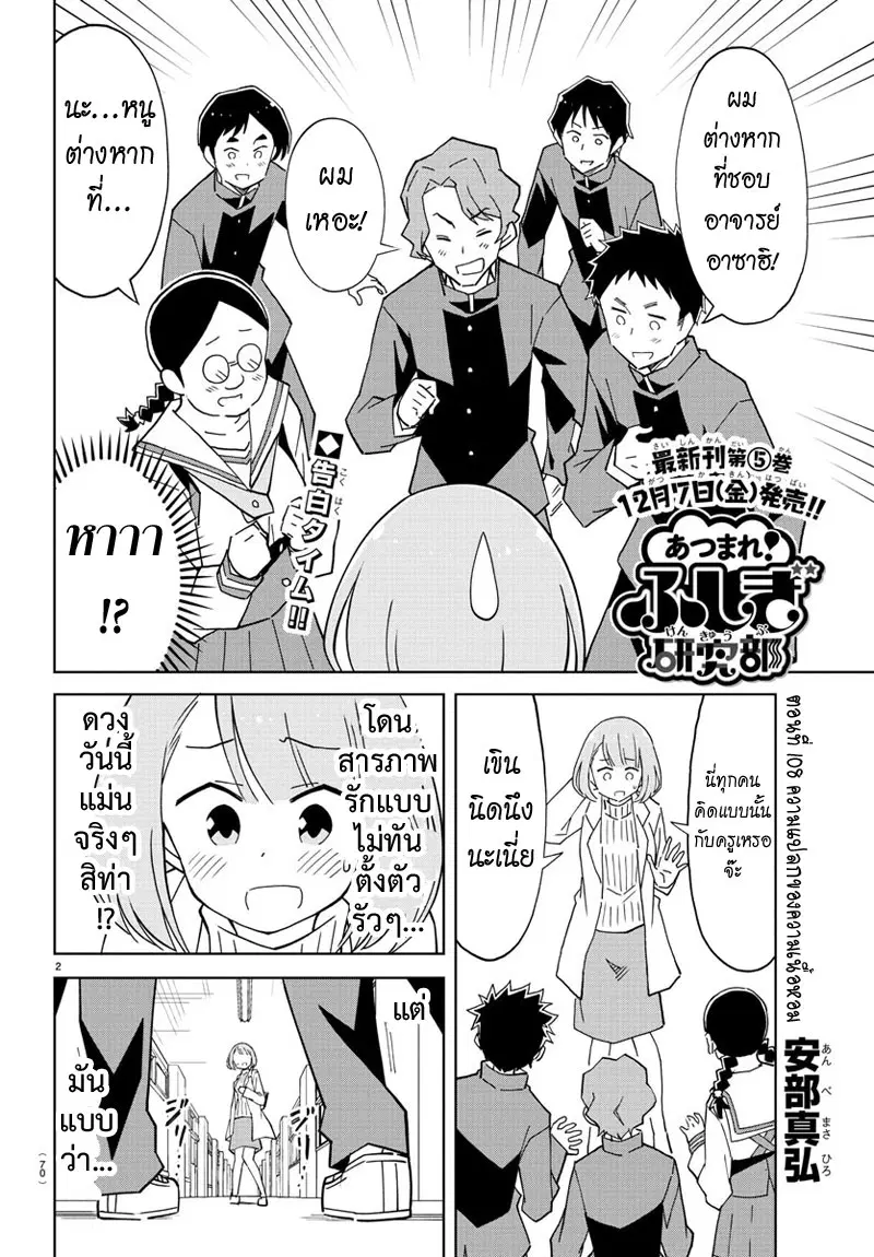 Atsumare! Fushigi Kenkyubu ตอนที่ 108 หน้า 2