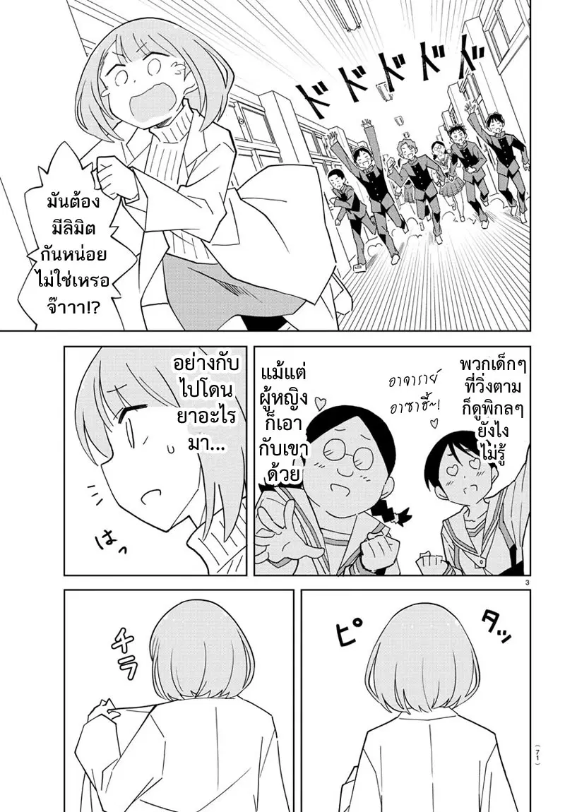 Atsumare! Fushigi Kenkyubu ตอนที่ 108 หน้า 3