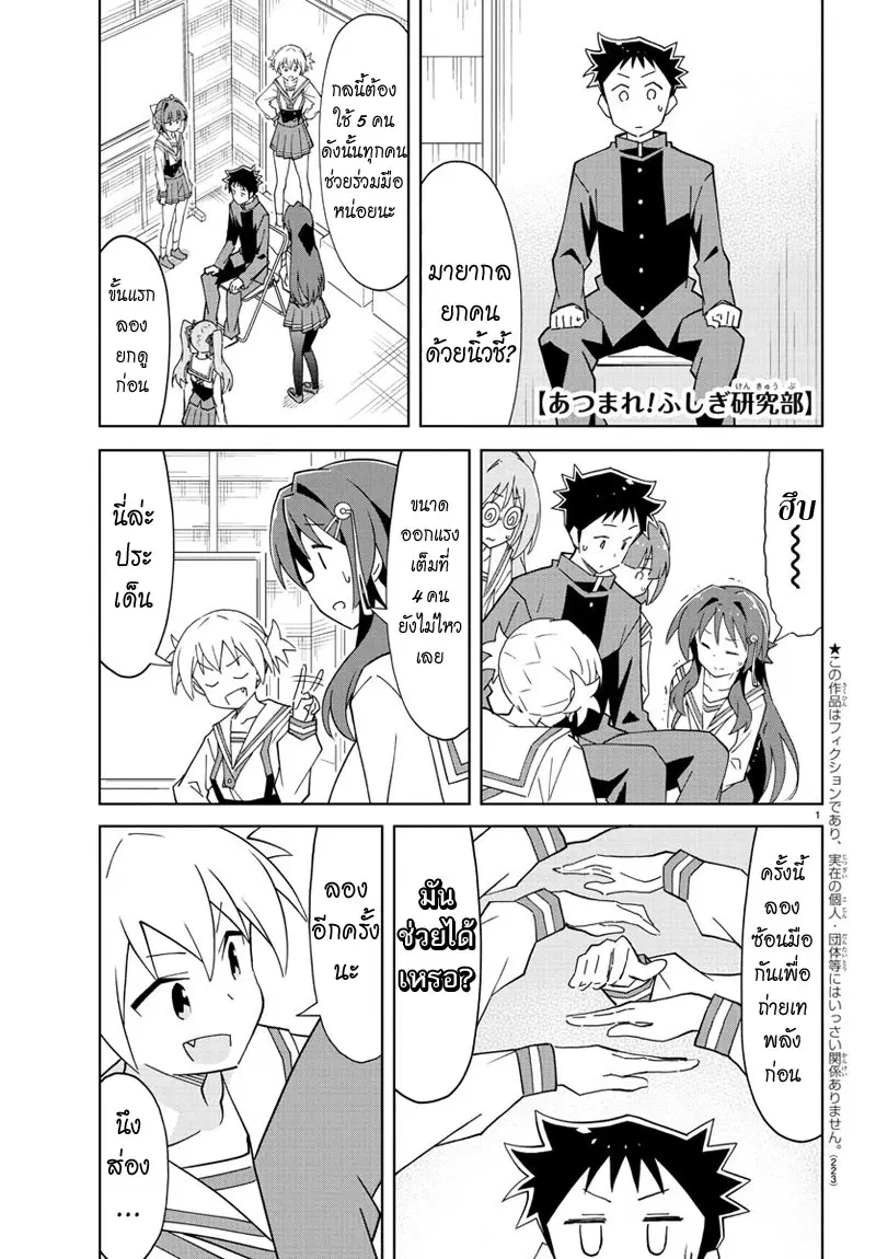Atsumare! Fushigi Kenkyubu ตอนที่ 109 หน้า 1