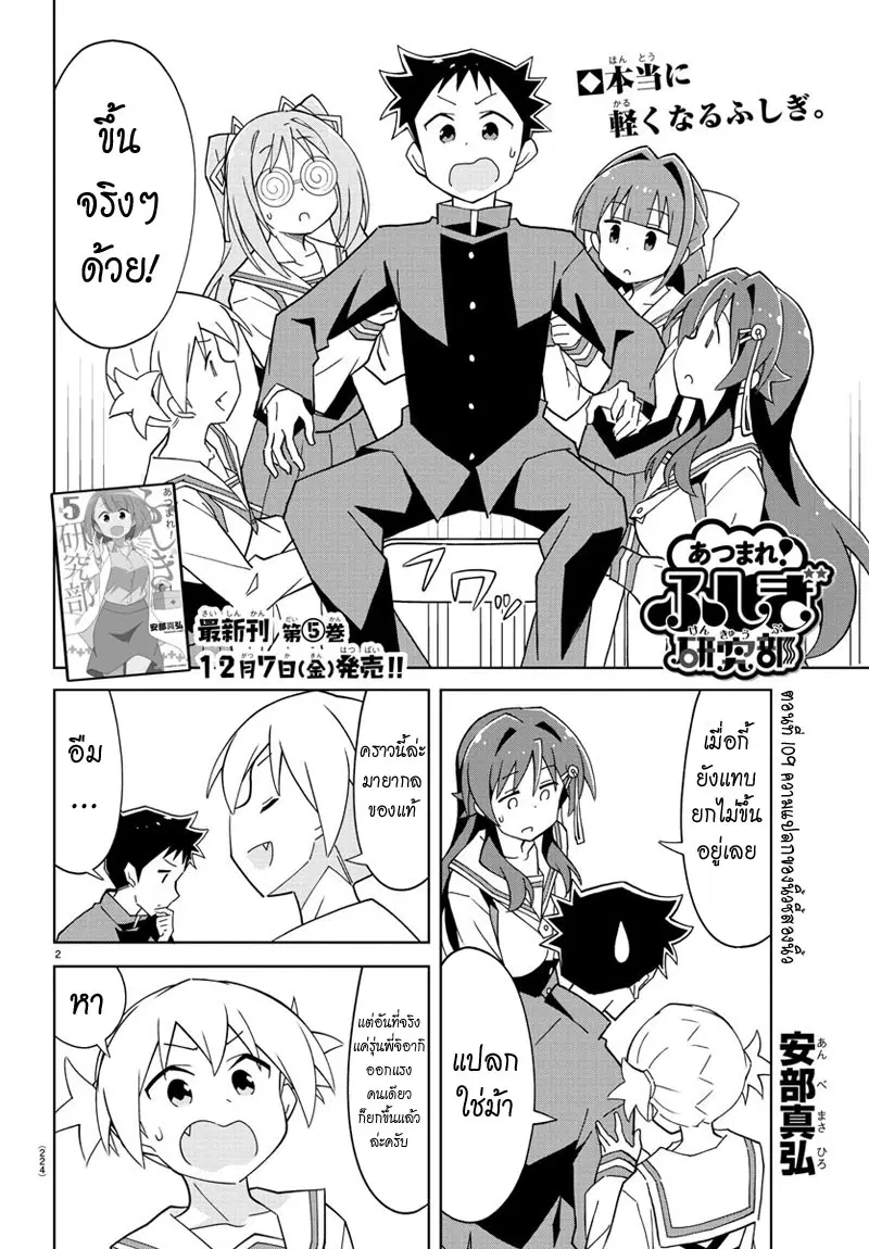 Atsumare! Fushigi Kenkyubu ตอนที่ 109 หน้า 2