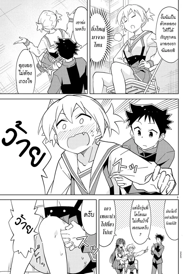 Atsumare! Fushigi Kenkyubu ตอนที่ 109 หน้า 3
