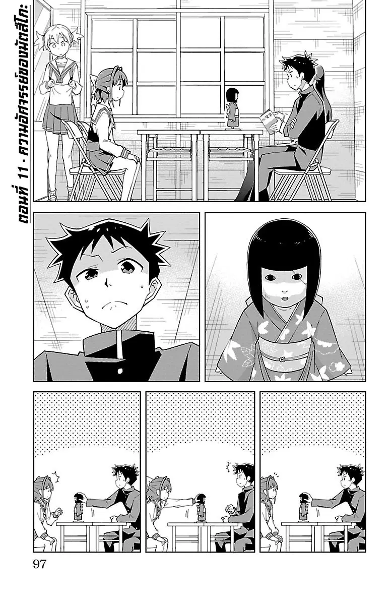 Atsumare! Fushigi Kenkyubu ตอนที่ 11 หน้า 1
