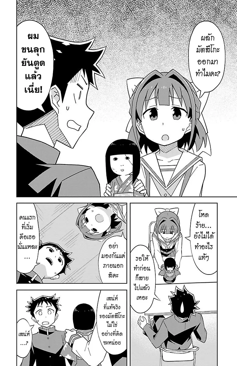 Atsumare! Fushigi Kenkyubu ตอนที่ 11 หน้า 2