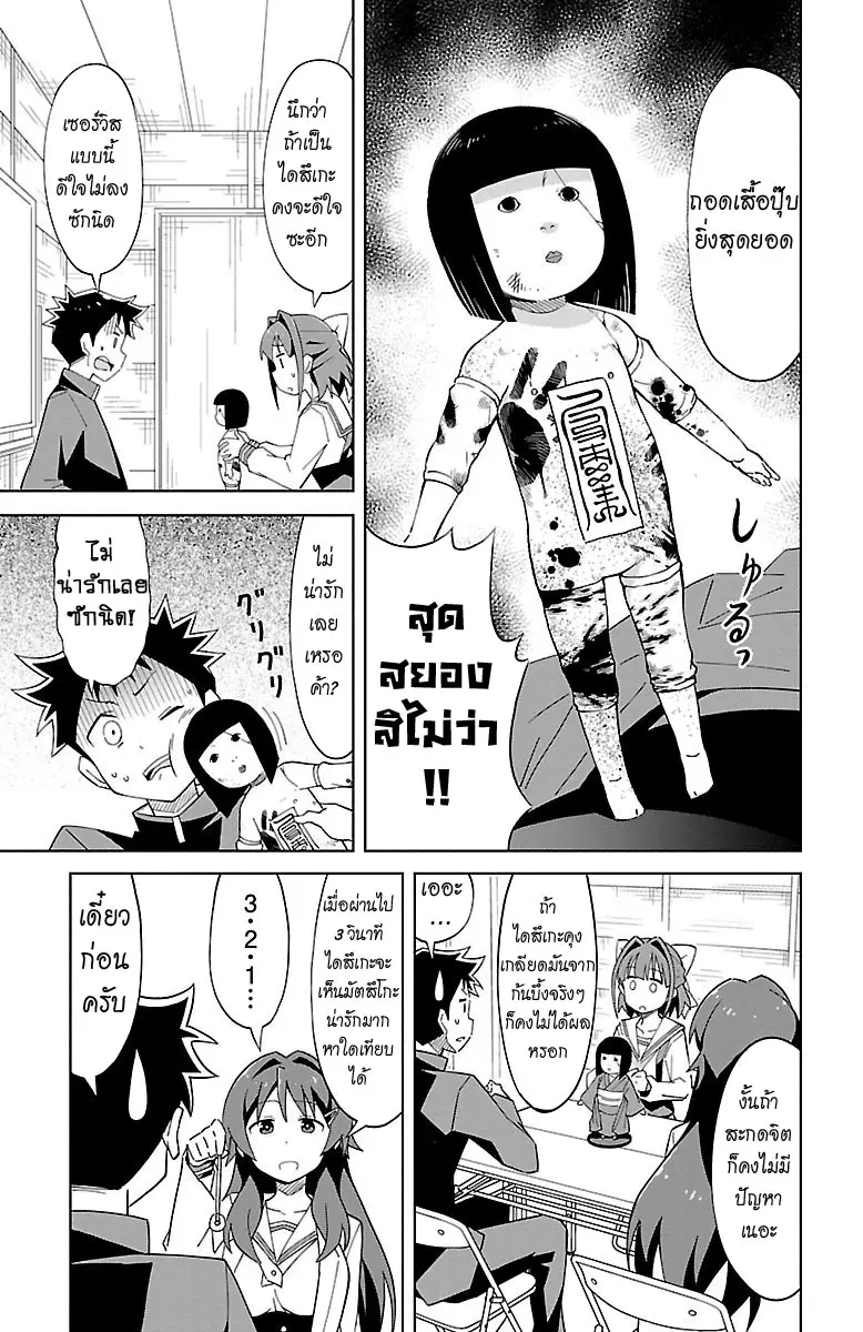 Atsumare! Fushigi Kenkyubu ตอนที่ 11 หน้า 3