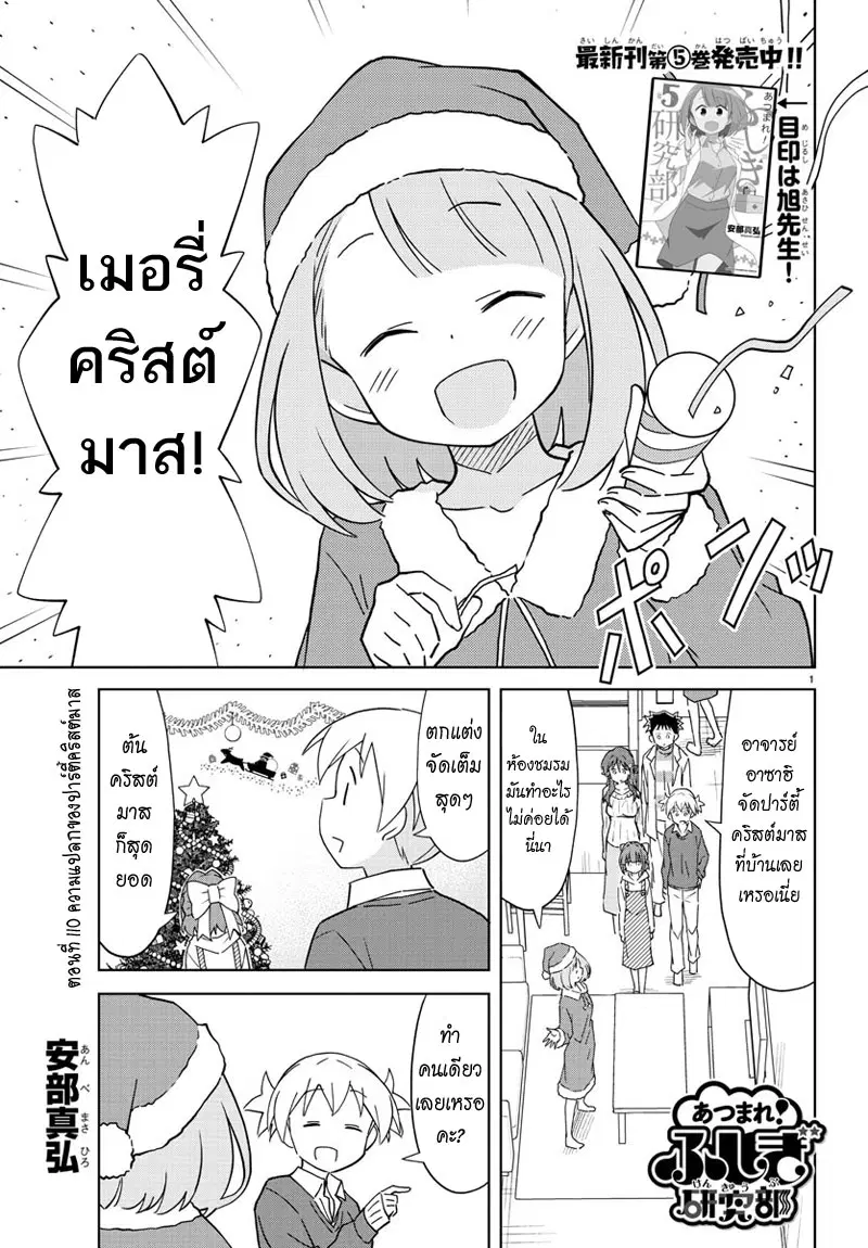 Atsumare! Fushigi Kenkyubu ตอนที่ 110 หน้า 1