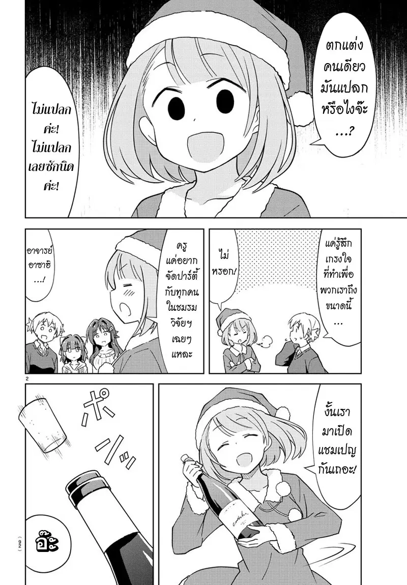 Atsumare! Fushigi Kenkyubu ตอนที่ 110 หน้า 2