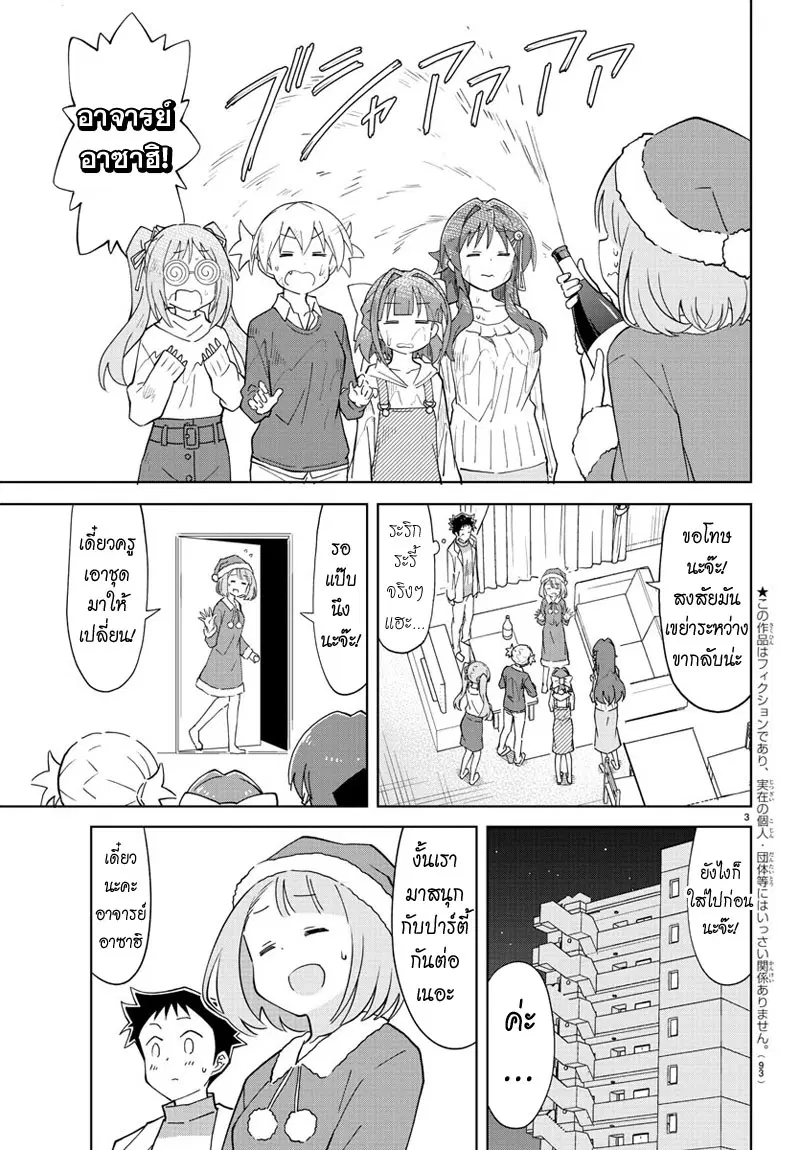 Atsumare! Fushigi Kenkyubu ตอนที่ 110 หน้า 3