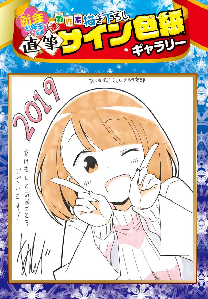 Atsumare! Fushigi Kenkyubu ตอนที่ 111 หน้า 1