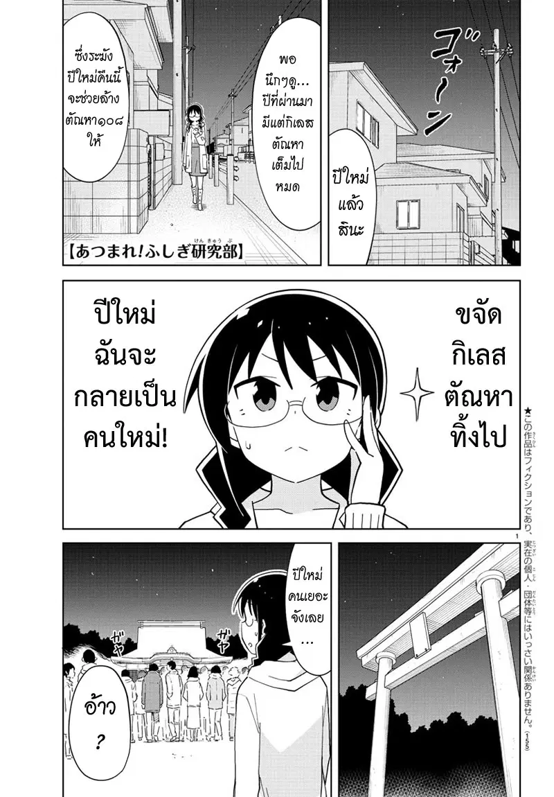 Atsumare! Fushigi Kenkyubu ตอนที่ 111 หน้า 2