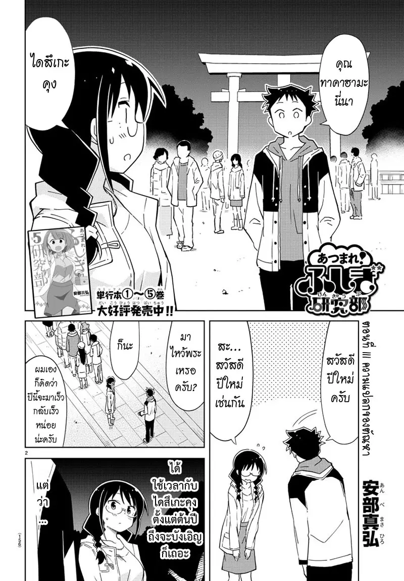 Atsumare! Fushigi Kenkyubu ตอนที่ 111 หน้า 3