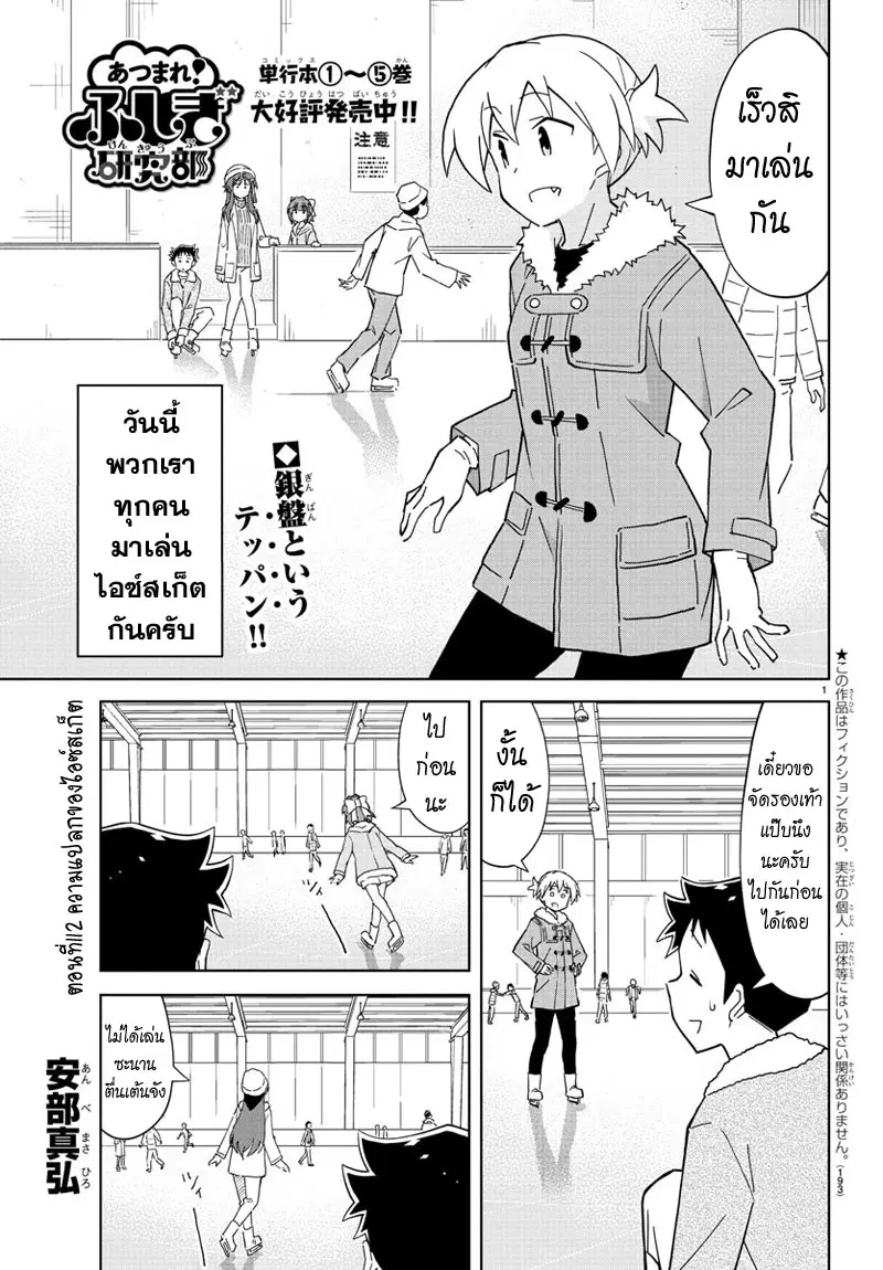 Atsumare! Fushigi Kenkyubu ตอนที่ 112 หน้า 1