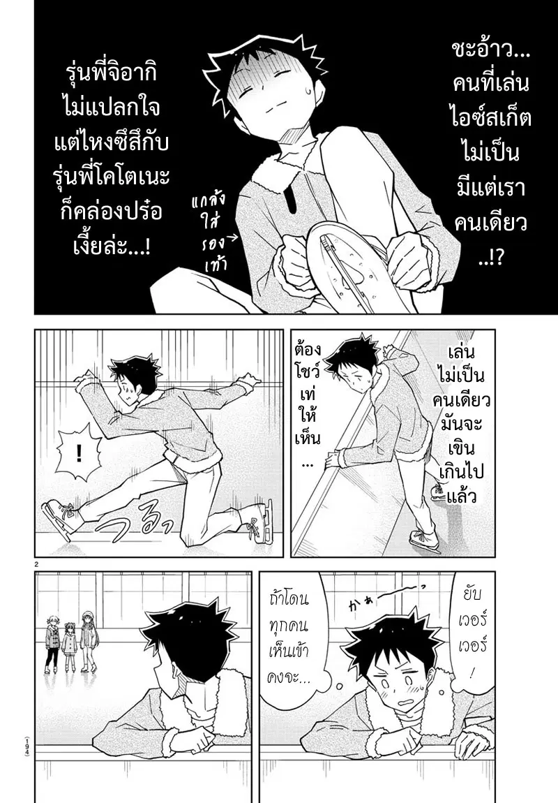 Atsumare! Fushigi Kenkyubu ตอนที่ 112 หน้า 2